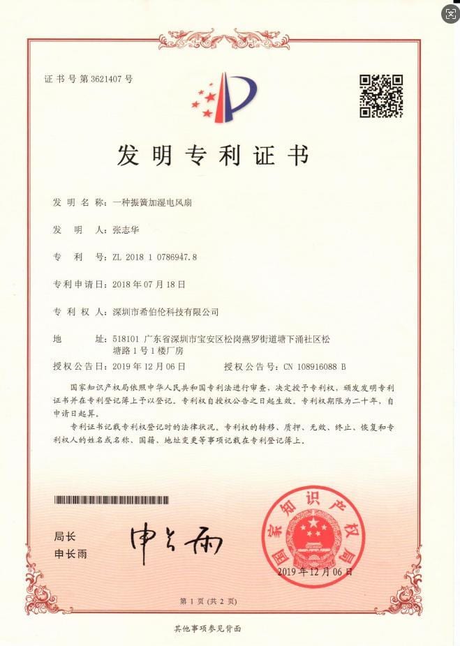 发明专利证书-一种振荡加湿电风扇 发明专利证书-一种振荡加湿电风扇